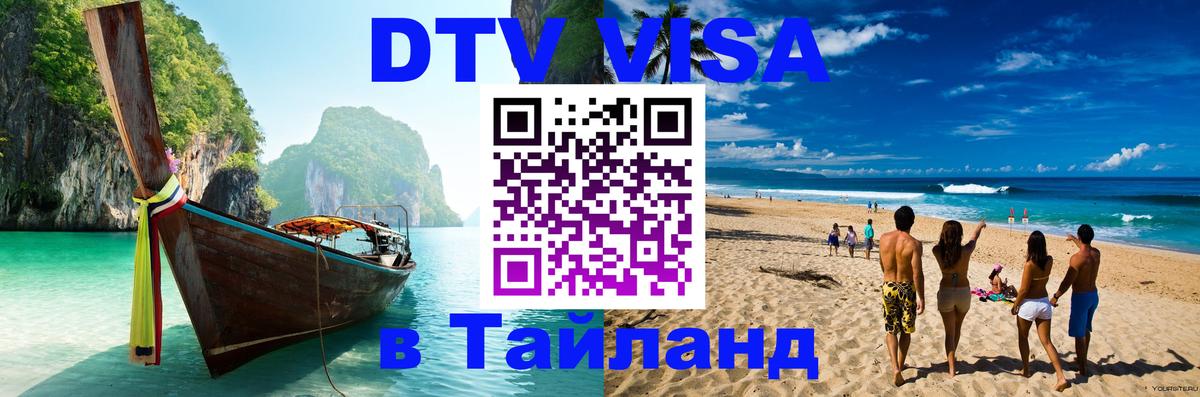 Сколько стоит DTV виза — актуальные цены, оформление даже без документов - 04.10.2025 